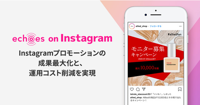 アライドアーキテクツ、Instagramプロモーション支援サービス「echoes on Instagram」