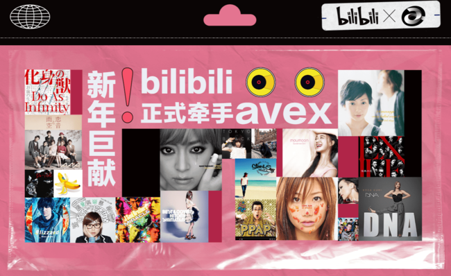 エイベックス、「bilibili」特設ページ