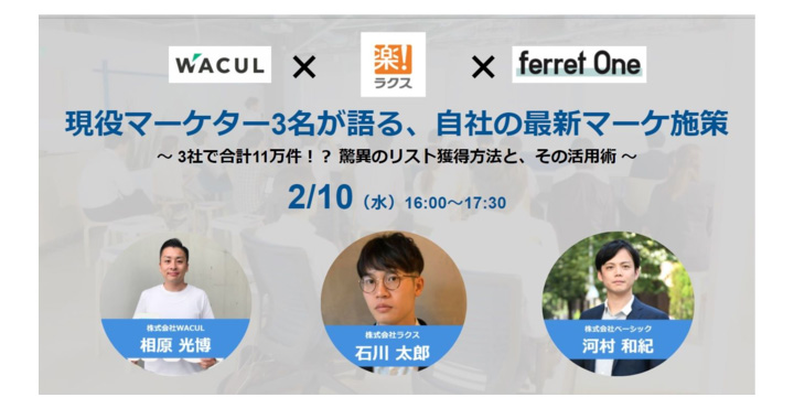 ベーシック、MARKETER MEETUP ONLINE #03