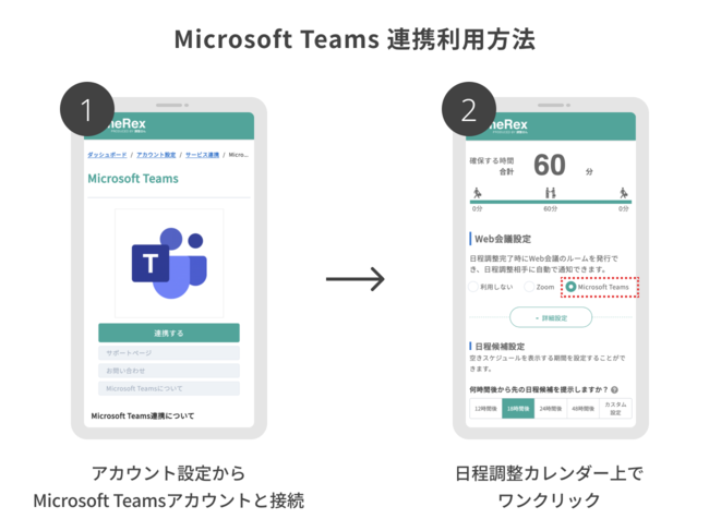 ミクステンド、TimeRexMicrosoft Teams 連携利用方法