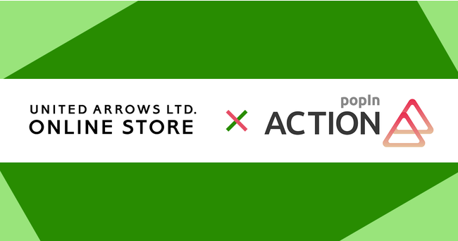 EC向け画像認識AIサービス「popIn Action」、㈱ユナイテッドアローズが展開する「UNITED ARROWS LTD. ONLINE STORE」へ提供開始