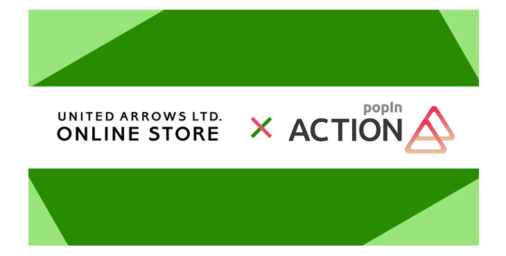 EC向け画像認識AIサービス「popIn Action」、㈱ユナイテッドアローズが展開する「UNITED ARROWS LTD. ONLINE STORE」へ提供開始