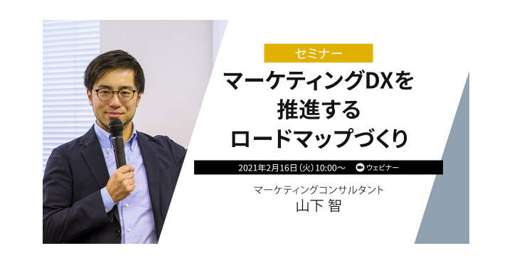 株式会社パワー・インタラクティブ、マーケティングDXを推進するロードマップづくり