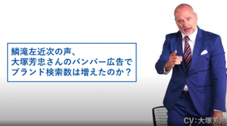 シャノン、自然検索数増加のための方法として注目を集める 「バンパー広告」とは