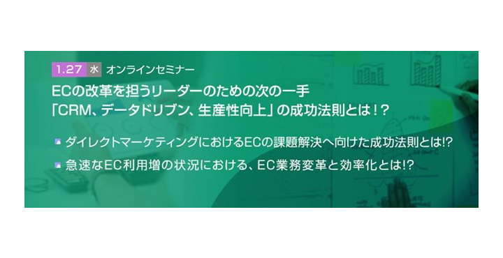 トランスコスモス、】ECの改革を担うリーダーのための次の一手 「CRM、データドリブン、生産性向上」の成功法則とは！？