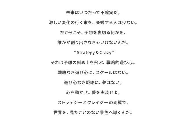 株式会社Birdman、コーポレートスローガン “Strategy & Crazy”