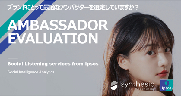 イプソス、Ambassador Evaluation