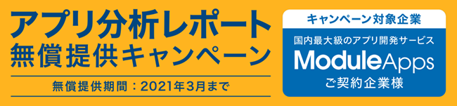 ロケーションバリュー、アプリ市場と利用動向分析サービス「SmaRepo（スマレポ）β版」