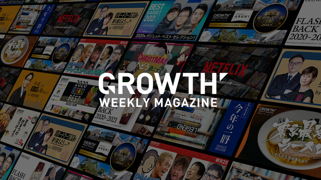 ニューステクノロジー、GROWTH WEEKLY MAGAZINE