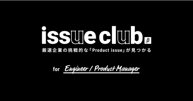 プレイド、issue club