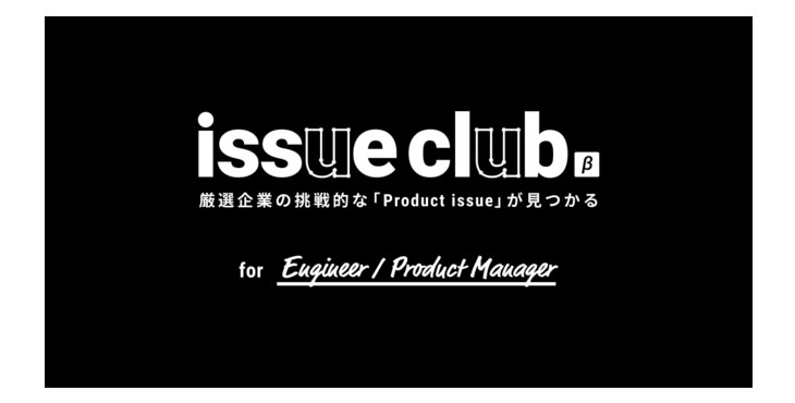 プレイド、issue club