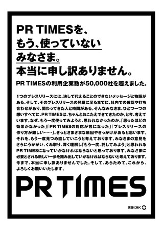 「PR TIMES」を、もう、使っていないみなさま。 本当に申し訳ありません。