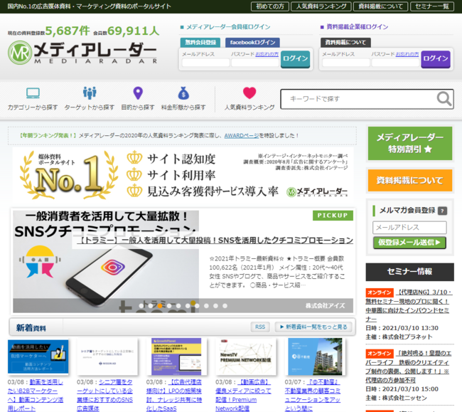 媒体資料ポータルサイト「メディアレーダー」