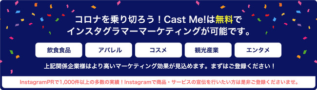 PLAN-B、インフルエンサーマッチングプラットフォーム「Cast Me!（キャストミー ）」