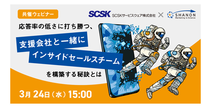 シャノン、応答率の低さに打ち勝つ、支援会社と一緒にインサイドセールスチームを構築する秘訣とは