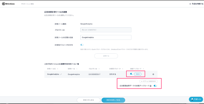 ShirofuneのGoogleアナリティクス連携機能で、Yahoo!広告とFacebook広告の配信結果データの自動アップロードが可能に