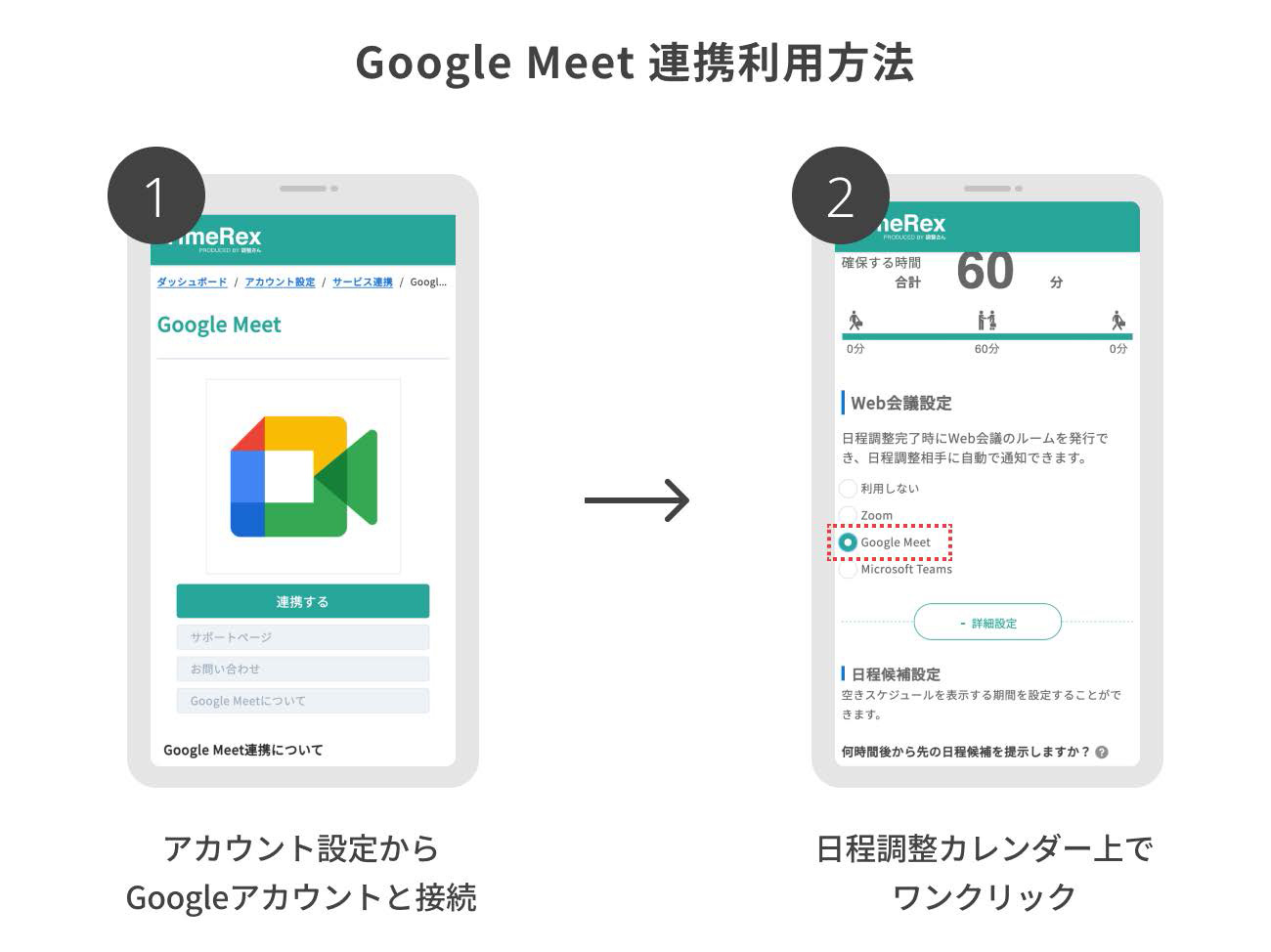 ミクテンド、TimeRex、⽇程調整と同時にGoogle Meet会議URLが発⾏可能に