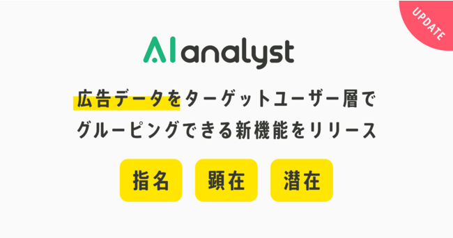 WACUL、「AIアナリスト」