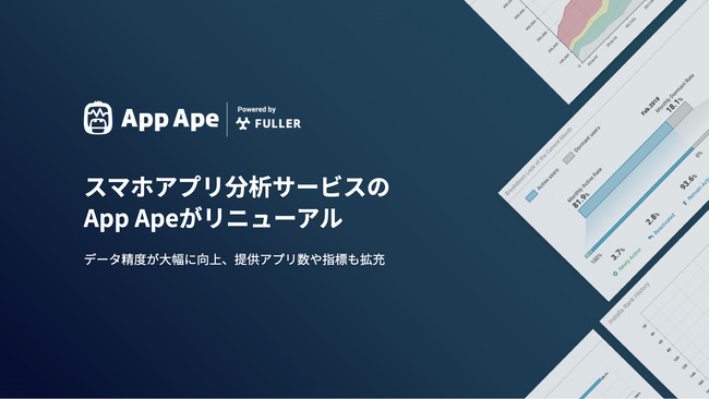 スマホアプリ分析サービスのApp Apeがリニューアル