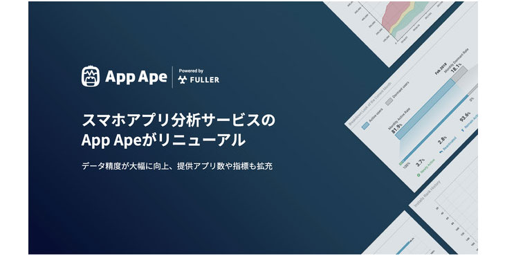 スマホアプリ分析サービスのApp Apeがリニューアル