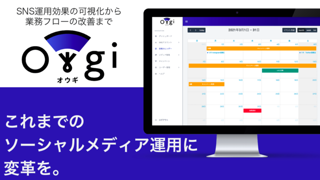 Owgi（オウギ）について　～複雑なSNSアカウント運用に終止符を。～