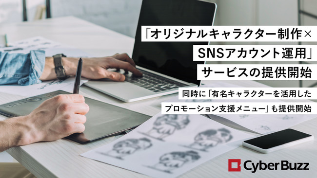 サイバーバズ、オリジナルキャラクター制作×SNSアカウント運用