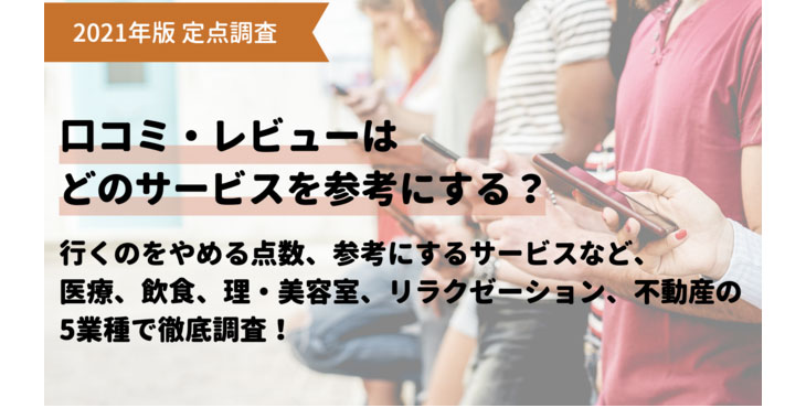 エフェクチュアル、口コミ・レビューに関する意識調査