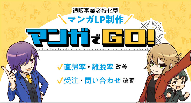 マルジュ、マンガでGO