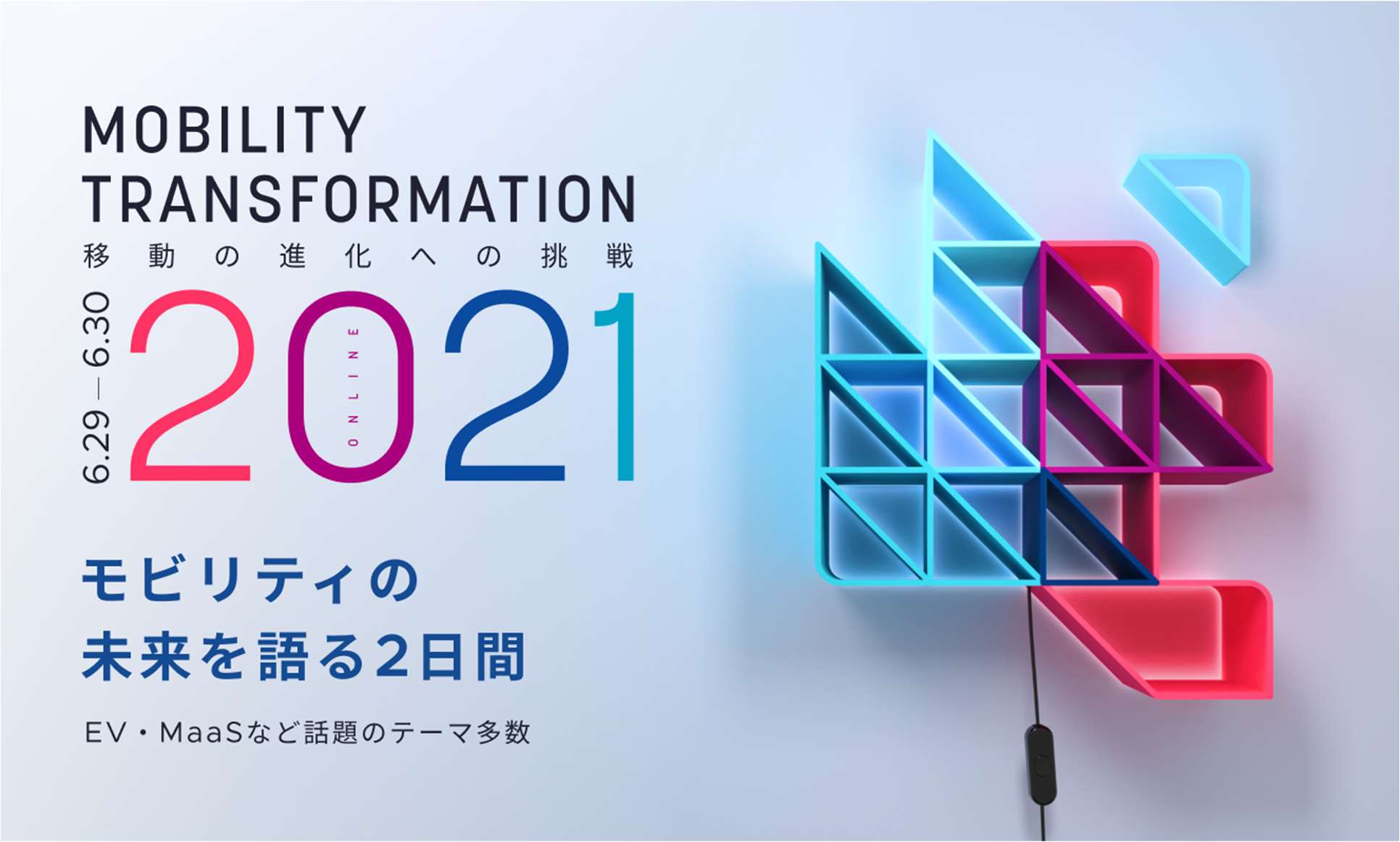 スマートドライブ、Mobility Transformation 2021