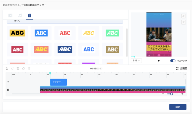 TikTok動画エディターの使用方法