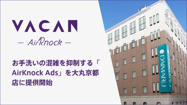 バカン、大丸京都店 VACAN AirKnock Ads