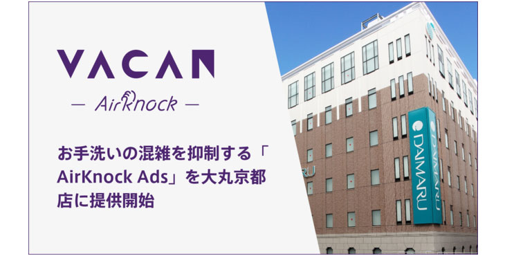 バカン、大丸京都店 VACAN AirKnock Ads