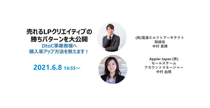 Appier Japan 株式会社