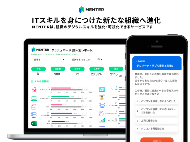 MENTER（メンター）