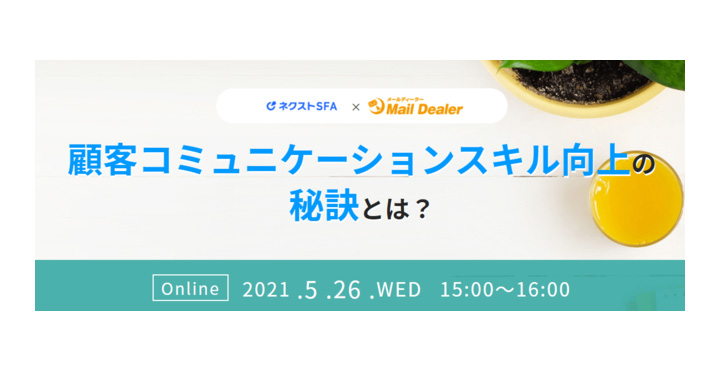 ジオコード、顧客コミュニケーションスキル向上の秘訣とは？