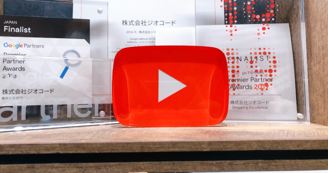 ジオコードが「YouTube Works Awards」でファイナリストに選出