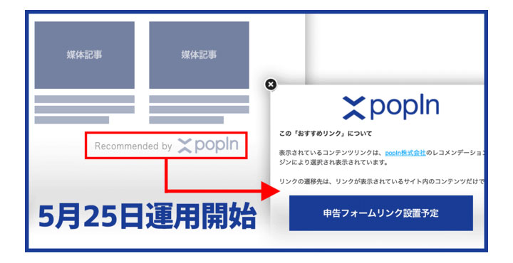 popIn Discoveryクレジットから遷移する「申告フォーム」イメージ