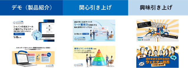 シャノン、細かすぎて伝わらない『ウェビナー改善』をご紹介 ウェビナーの3つのタイプ