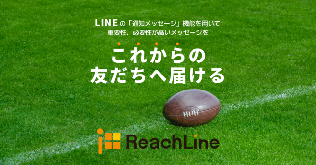 ソウルドアウト、ReachLine（リーチライン）