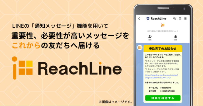 ソウルドアウト、ReachLine（リーチライン）