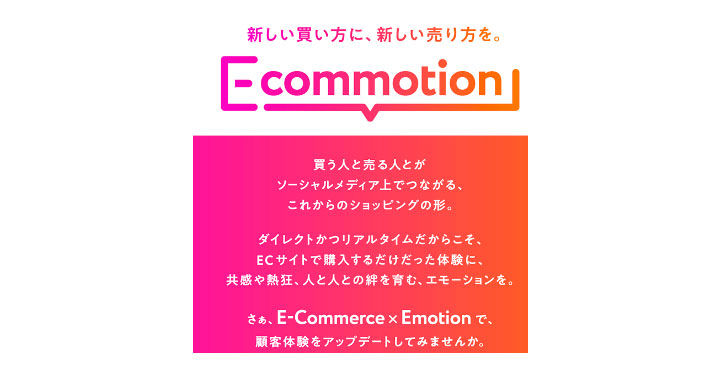 電通アイソバー、E-commotion