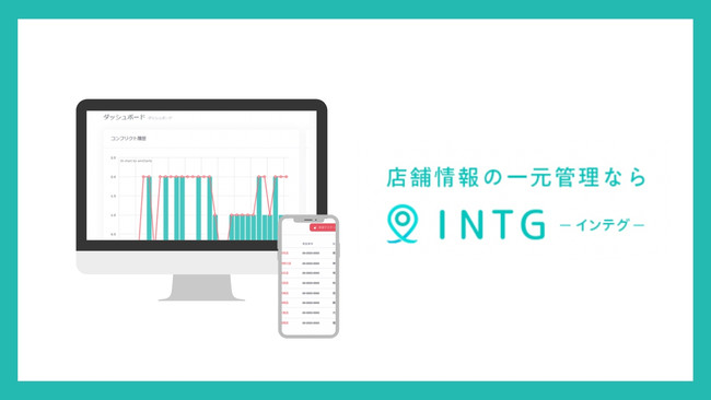 エフェクチュアル、複数店舗向けGoogleマイビジネス一元管理ツール「インテグ」