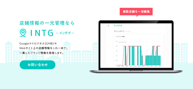 エフェクチュアル、複数店舗向けGoogleマイビジネス一元管理ツール「インテグ」