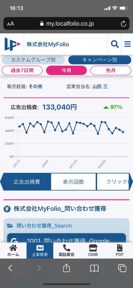 ローカルフォリオ、MyFlolio 