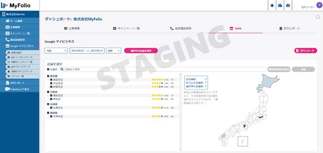 ローカルフォリオ、MyFlolio Googleマイビジネス連携画面 エリアや店舗ごとに広告成果を可視化