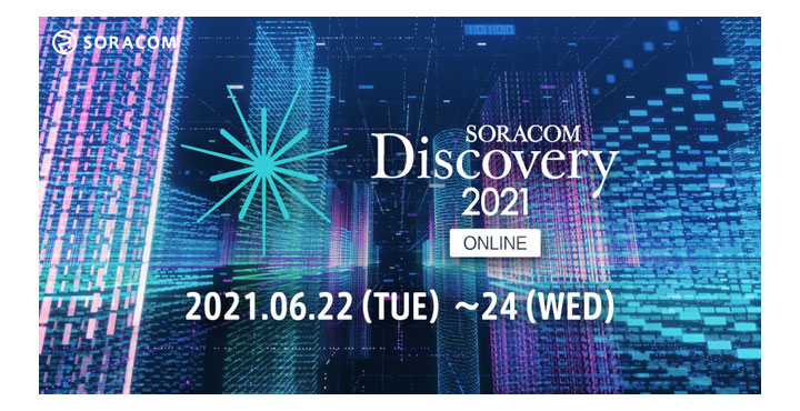 SORACOM Discovery 2021