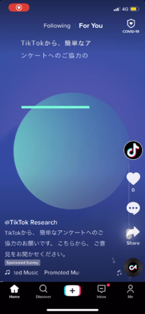 TikTokブランドリフト調査