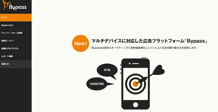 ユナイテッドマーケティングテクノロジーズ株式会社、Bypass