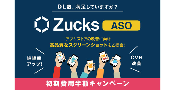 Zucks ASOサービス