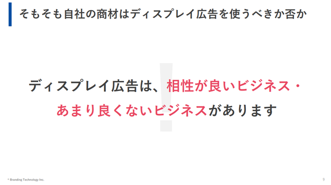 ブランディングテクノロジー、WEB担当者必見！ 「ディスプレイ広告の3つの改善ポイント」を無料配布